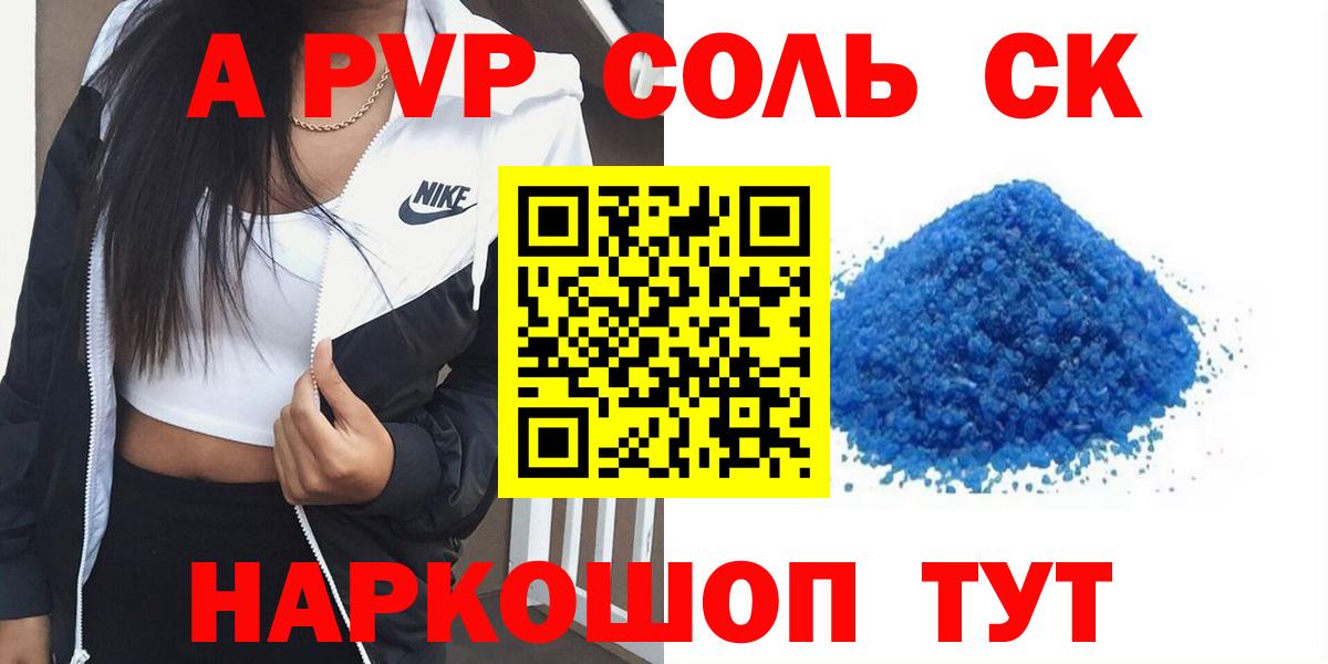 Alpha PVP крисы CK  Вход с VPN  Кострома  A-PVP СК  Альфа ПВП  A-PVP крисы CK 