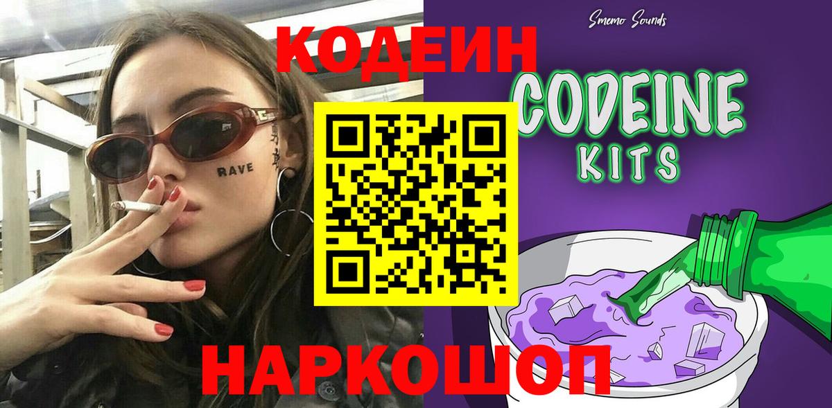 Кострома  Кодеиновый сироп Lean Purple Drank  Кодеиновый сироп Lean Purple Drank  Вход с VPN 